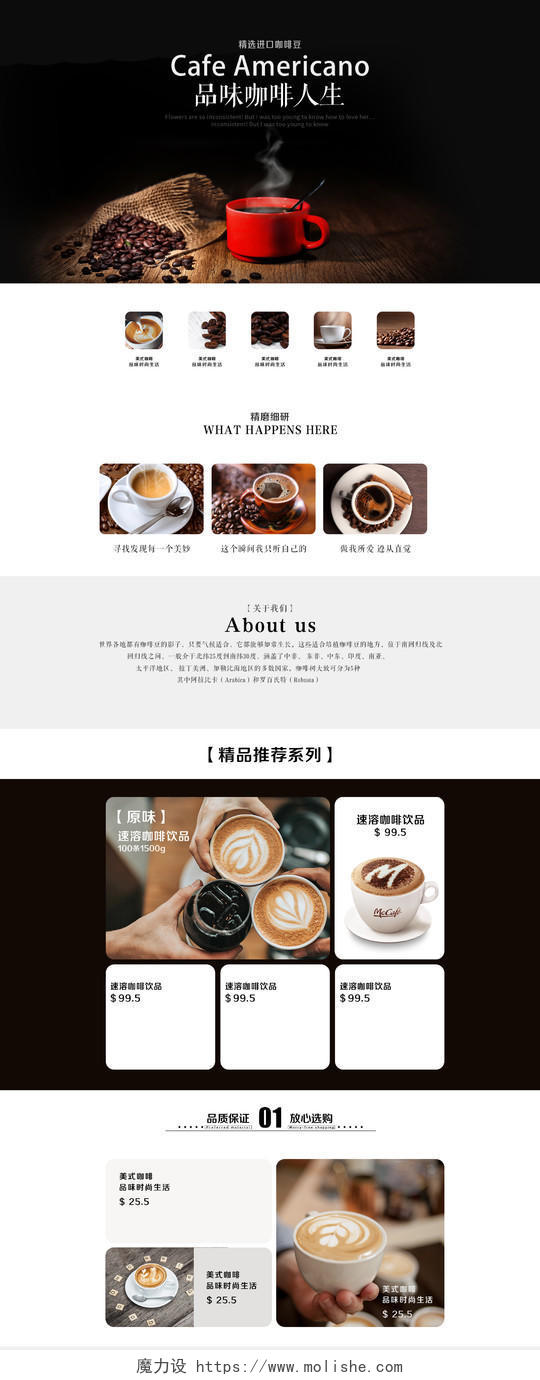淘宝电商黑色大气风格饮品类通用品味咖啡人生咖啡节首页